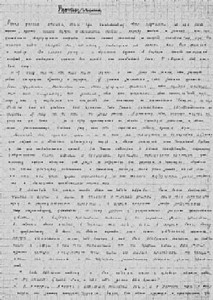 Первая страница рукописи рассказа «Черная капля»