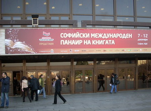 XXIX Международная книжная выставка в Софии 
